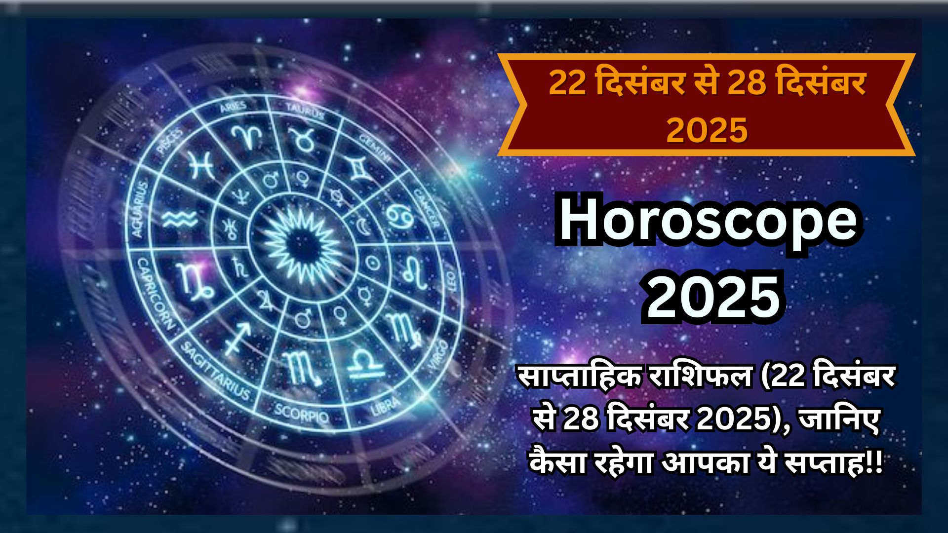 weekly horoscope 2025