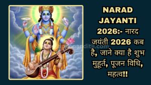 Narad Jayanti 2026