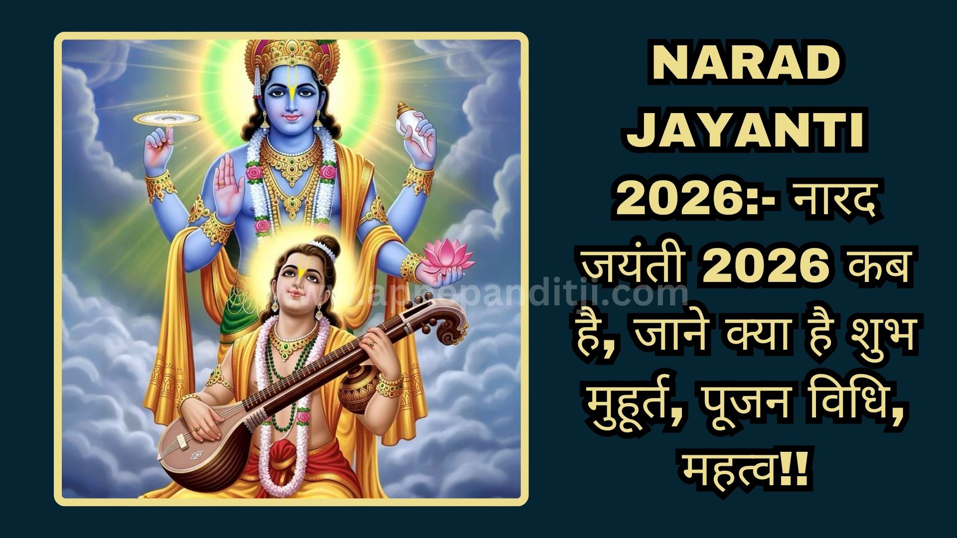Narad Jayanti 2026