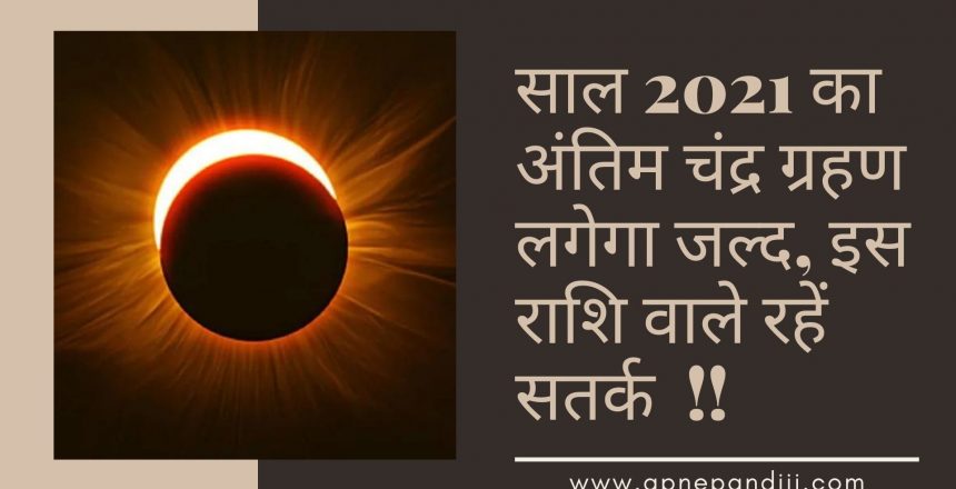 Chandar grahan