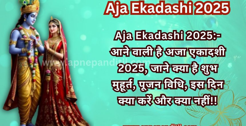 Aja Ekadashi 2025