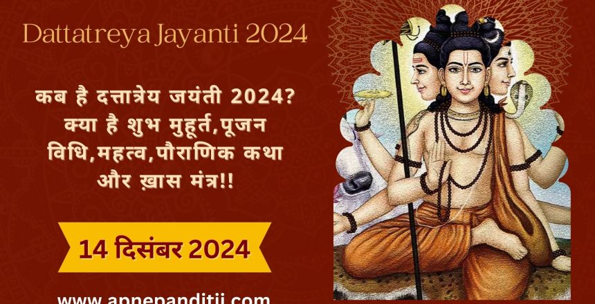 dttatreya jayanti 2024