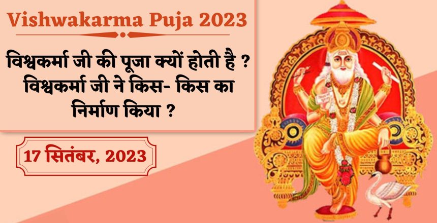 Vishwakarma Puja 2023