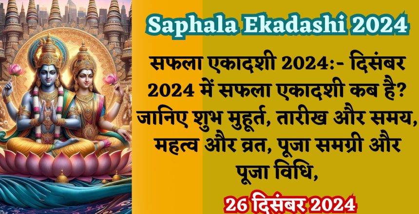 सफला एकादशी 2024