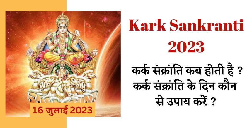 Kark Sankranti 2023