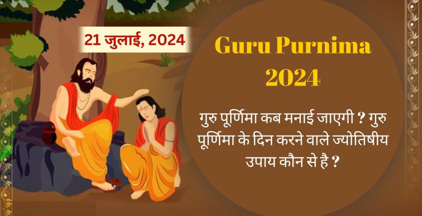 Guru Purnima 2024