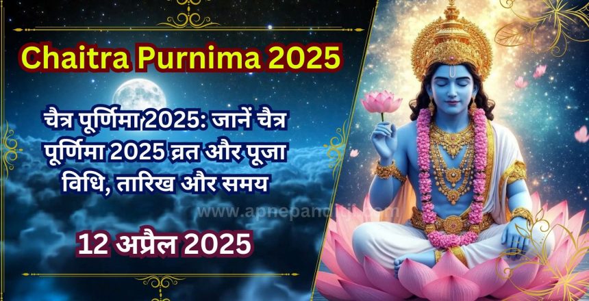 Chaitra Purnima 2025