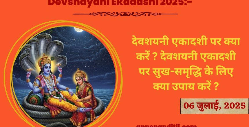 Devshayani Ekadashi 2025