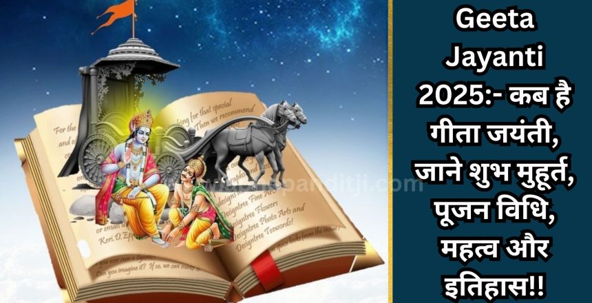 Geeta Jayanti 2025
