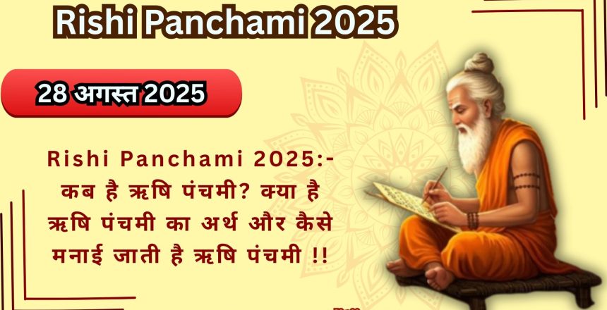 Guru Panchami 2025