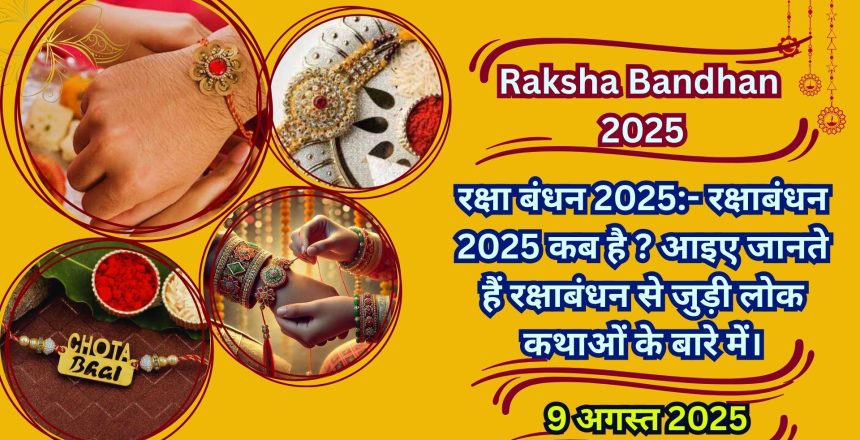 Raksha Bandhan 2025