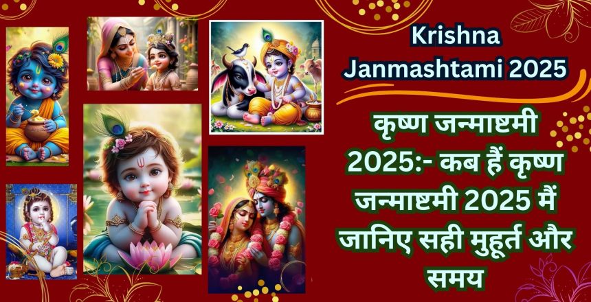 Krishna Janmashtami 2025