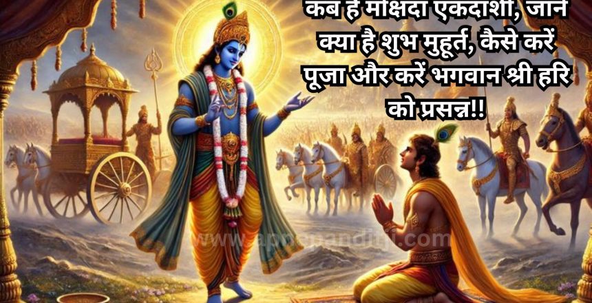 Mokshada Ekadashi 2025