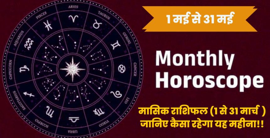 Monthy horoscope 2026 march1 (1)