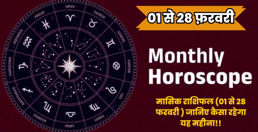 Monthy horoscope 2026_20260201_171742_0000