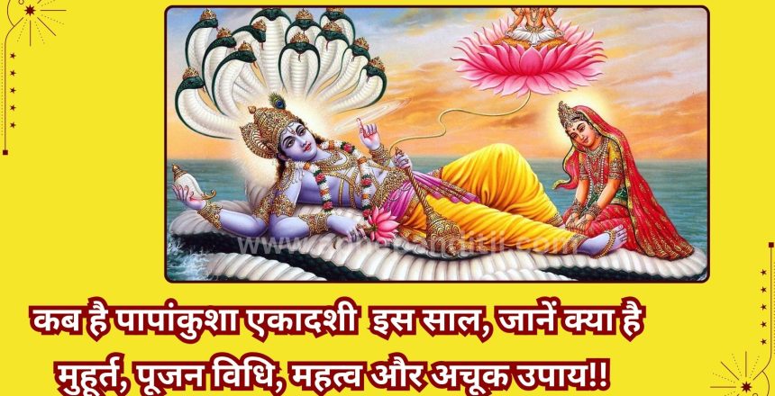 Papakunsha ekadashi 2025