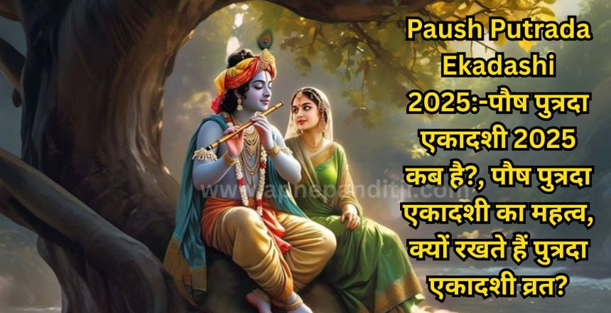Paush Putrada Ekadashi 2025