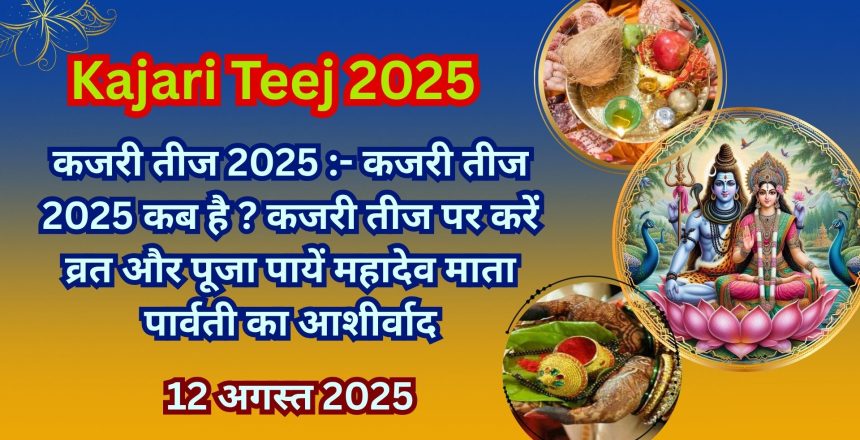 kajari teej 2025