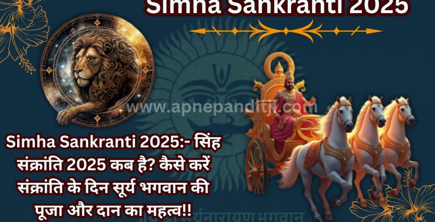 Simha Sankranti 2025