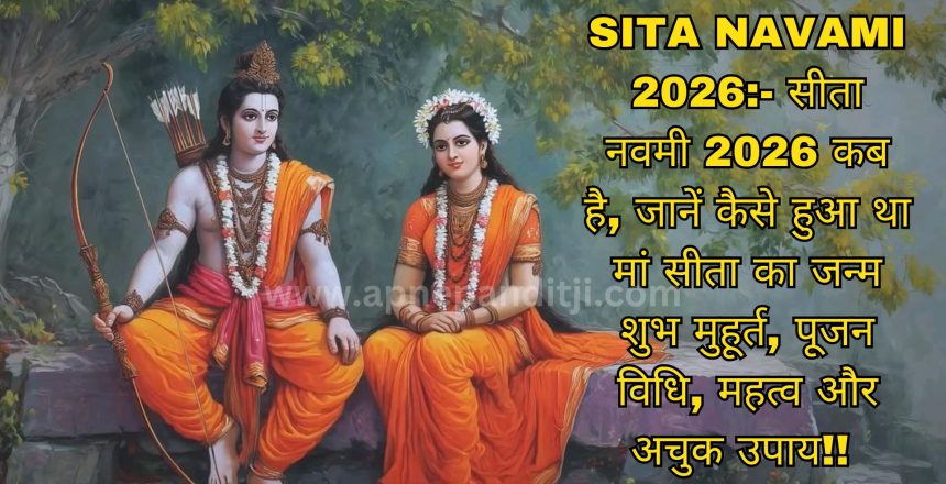 Sita Navami 2026
