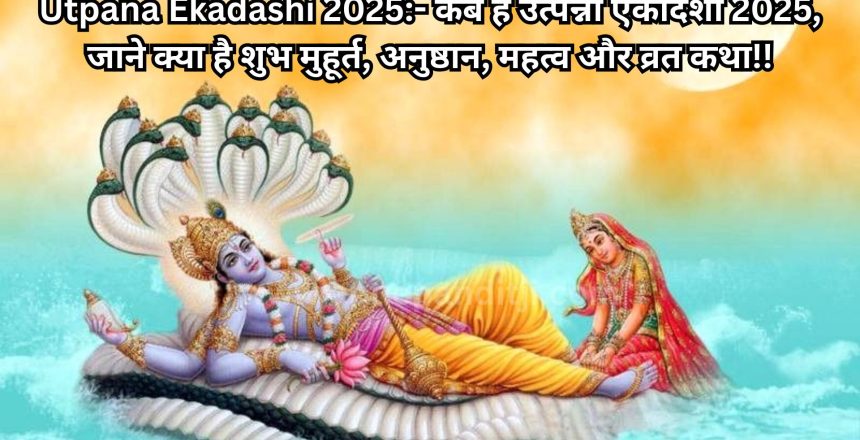 Utpana Ekadashi 2025