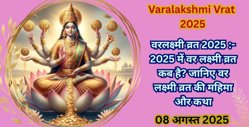 Varalakshmi Vrat