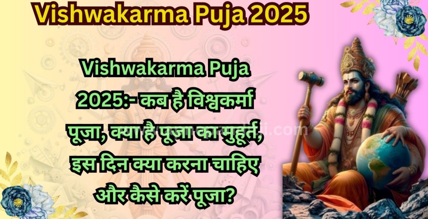 Vishwakarma puja 2025
