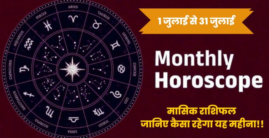 Monthly Horoscope July 2026