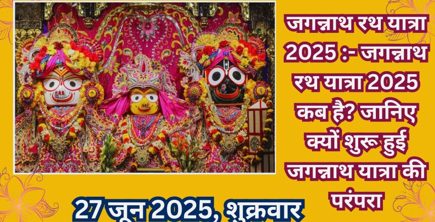 jagannath rath yatra 2025