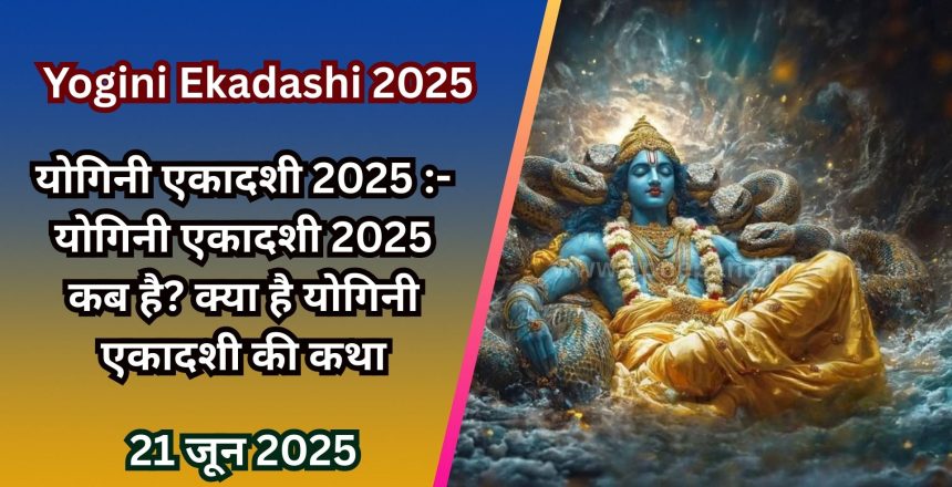 Yogini Ekadashi 2025