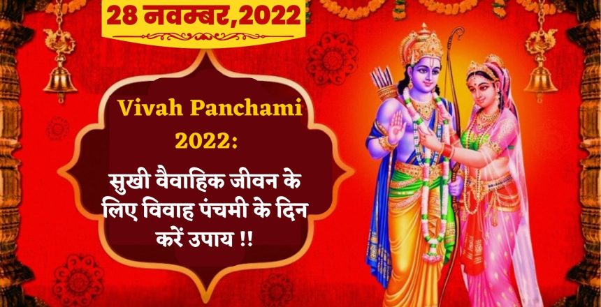 Vivah Panchami 2022