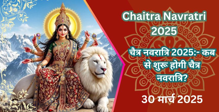 chaitra Navratri 2025