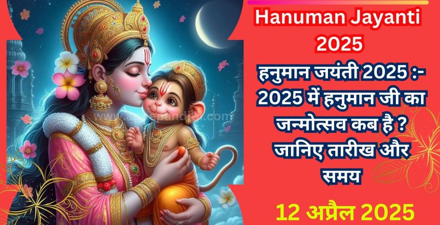 hanuman jayanti 2025