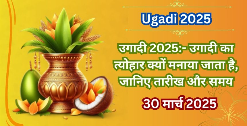 ugadi 2025