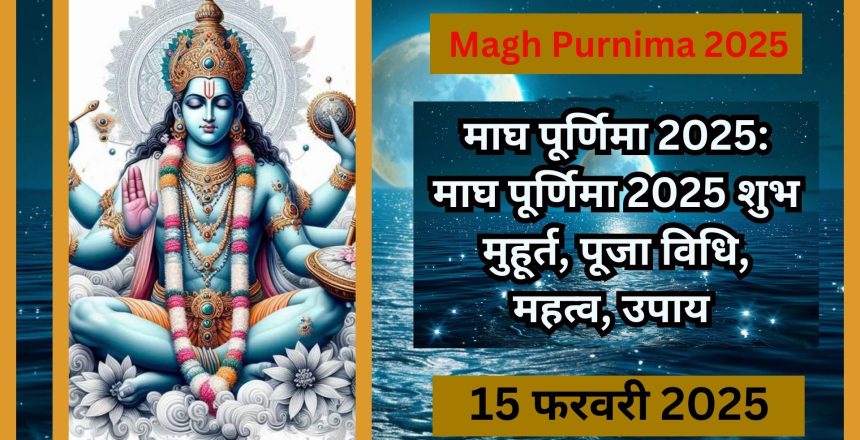 magha purnima 2025