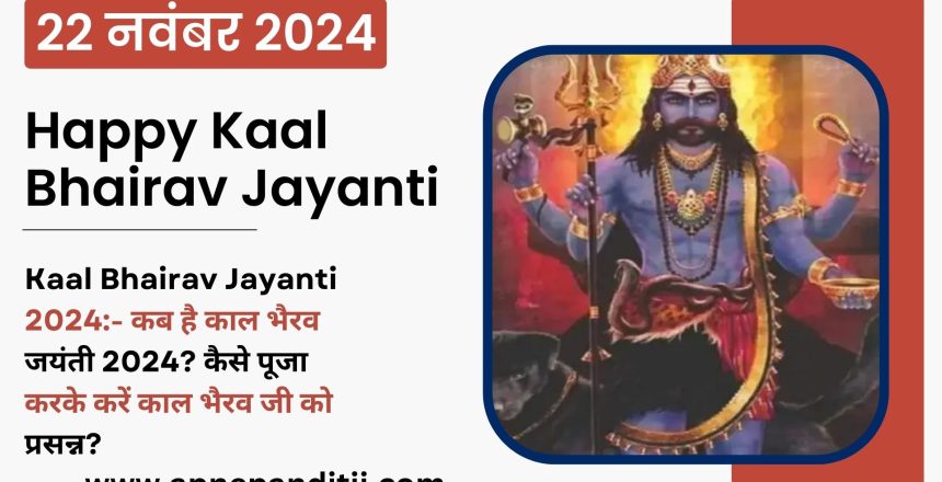 kaal bhairav jayanti 2024