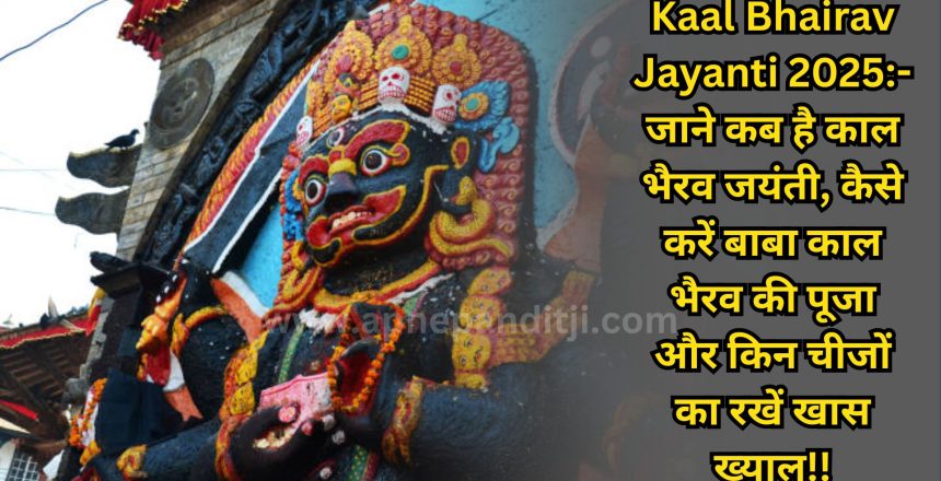 kaal bhairav jayanti 2025