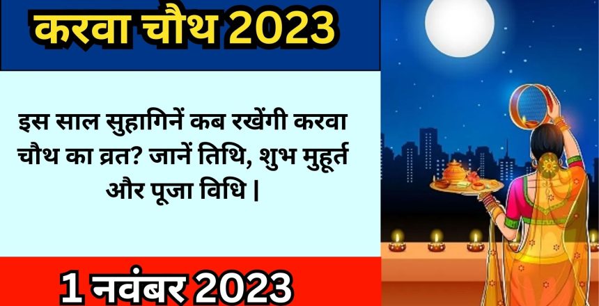 karwa Chauth 2023
