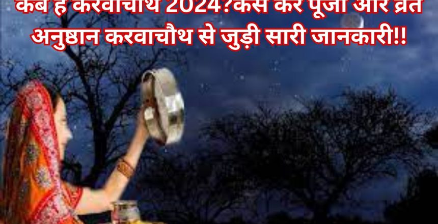 karwachauth 2024