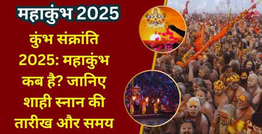 mahakumbh 2025