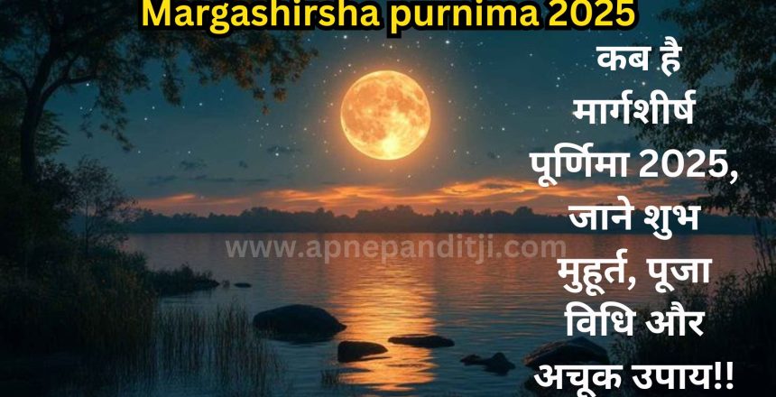 margashirsha purnima 2025