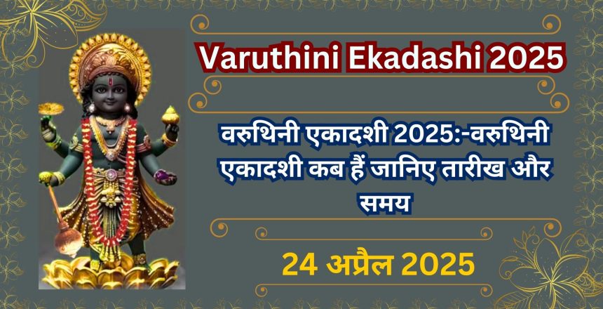varuthini ekadashi 2025