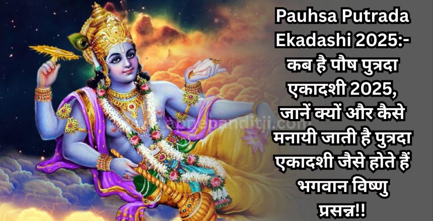 pausa putrada ekadashi 2025