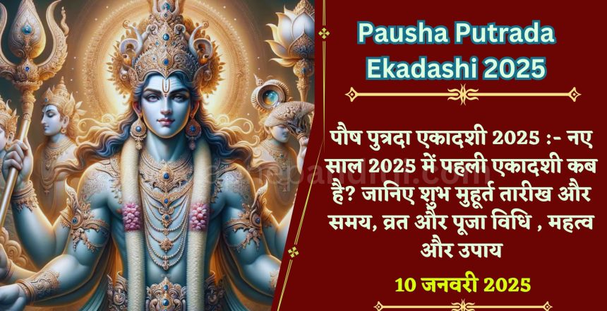 Pausha putrada ekadashi