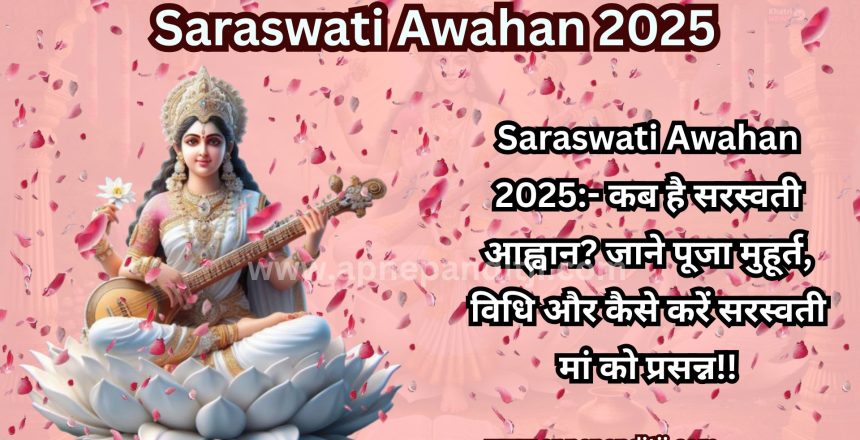 saraswati awahan 2025