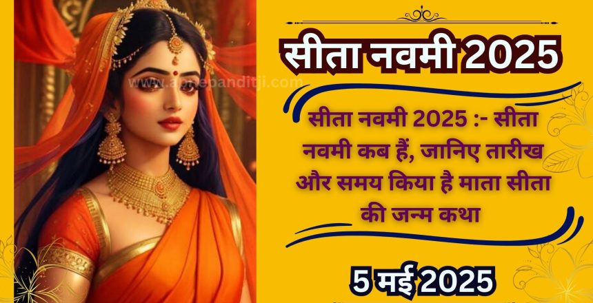 sita navami 2025