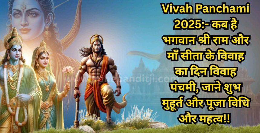 vivah panchami 2025