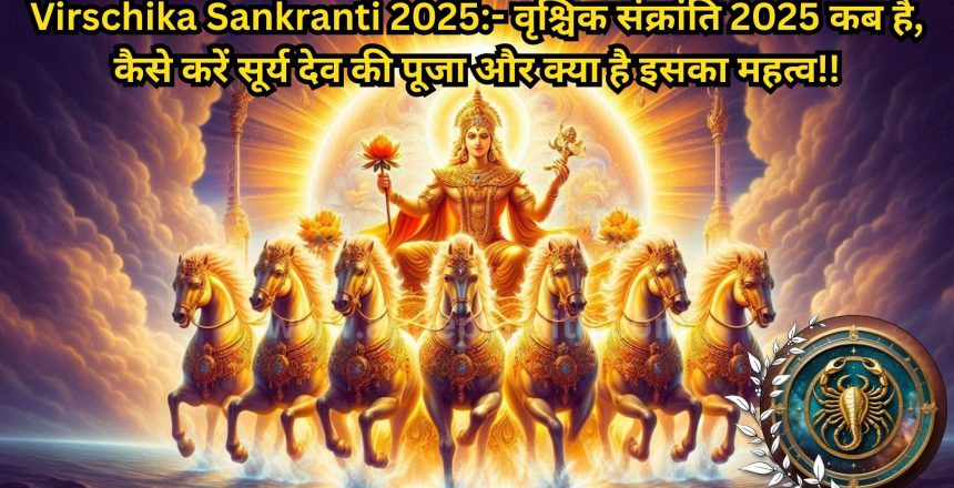 Vrishchika Sankranti 2025