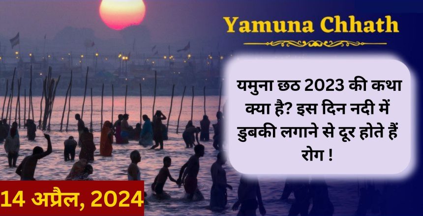 yamuna chhath 2024