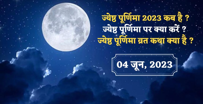 Jyeshtha Purnima 2023